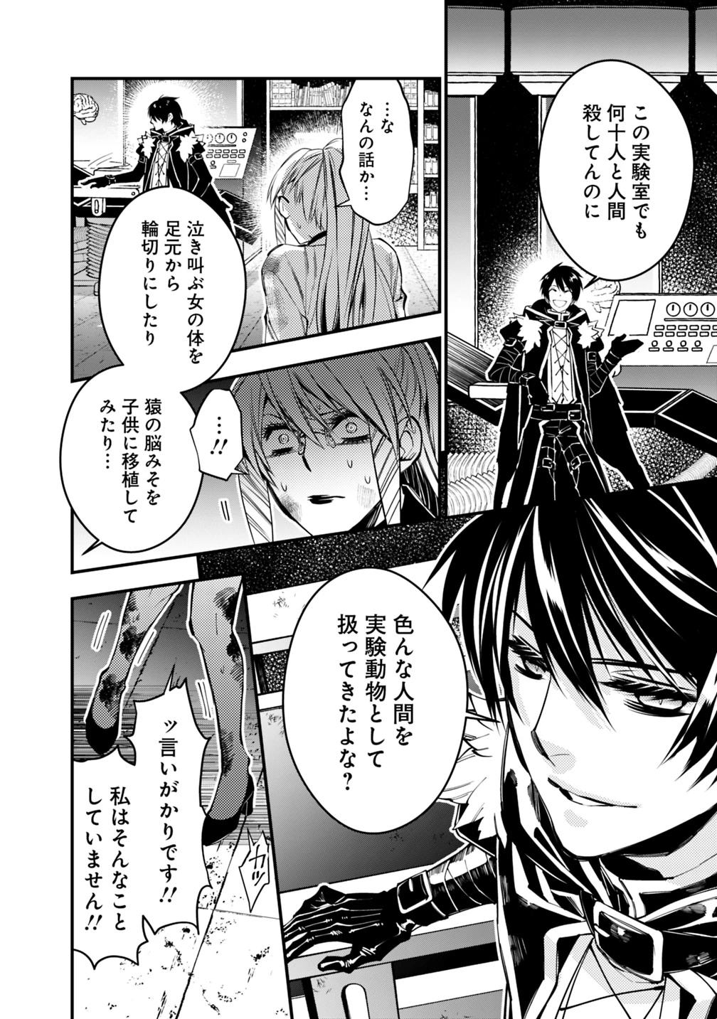復讐を希う最強勇者は、闇の力で殲滅無双す 第18話 - 2
