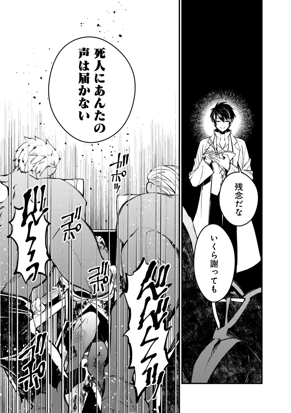 復讐を希う最強勇者は、闇の力で殲滅無双す 第19話 - 9