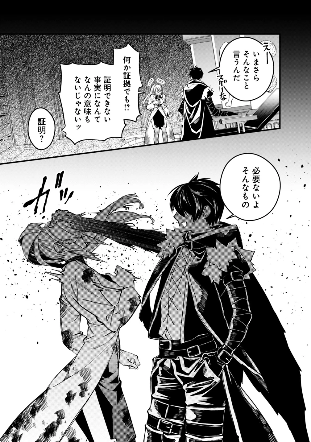復讐を希う最強勇者は、闇の力で殲滅無双す 第18話 - 3