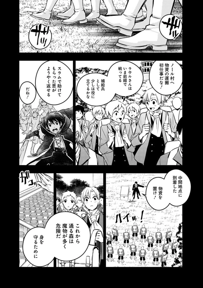 復讐を希う最強勇者は、闇の力で殲滅無双す 第21話 - 27