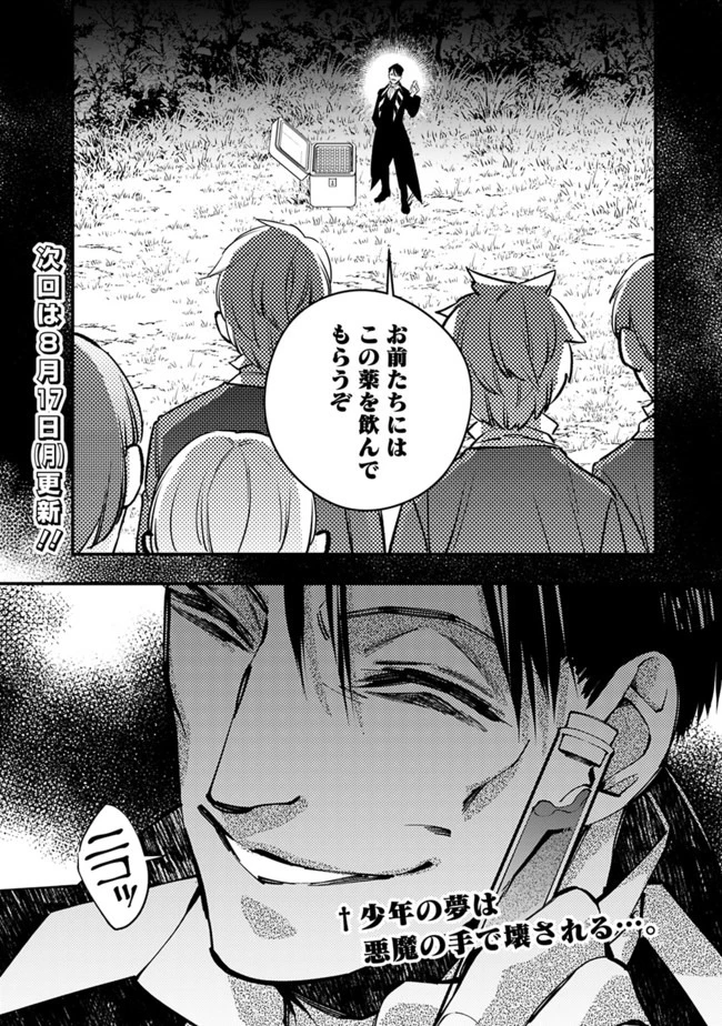 復讐を希う最強勇者は、闇の力で殲滅無双す 第21話 - 28