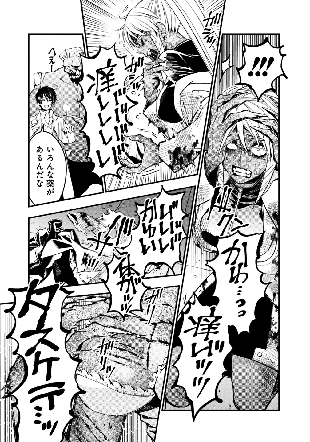 復讐を希う最強勇者は、闇の力で殲滅無双す 第19話 - 11