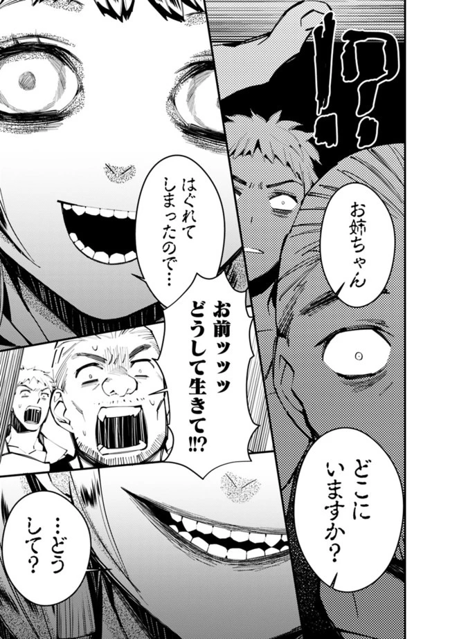 復讐を希う最強勇者は、闇の力で殲滅無双す 第20話 - 21