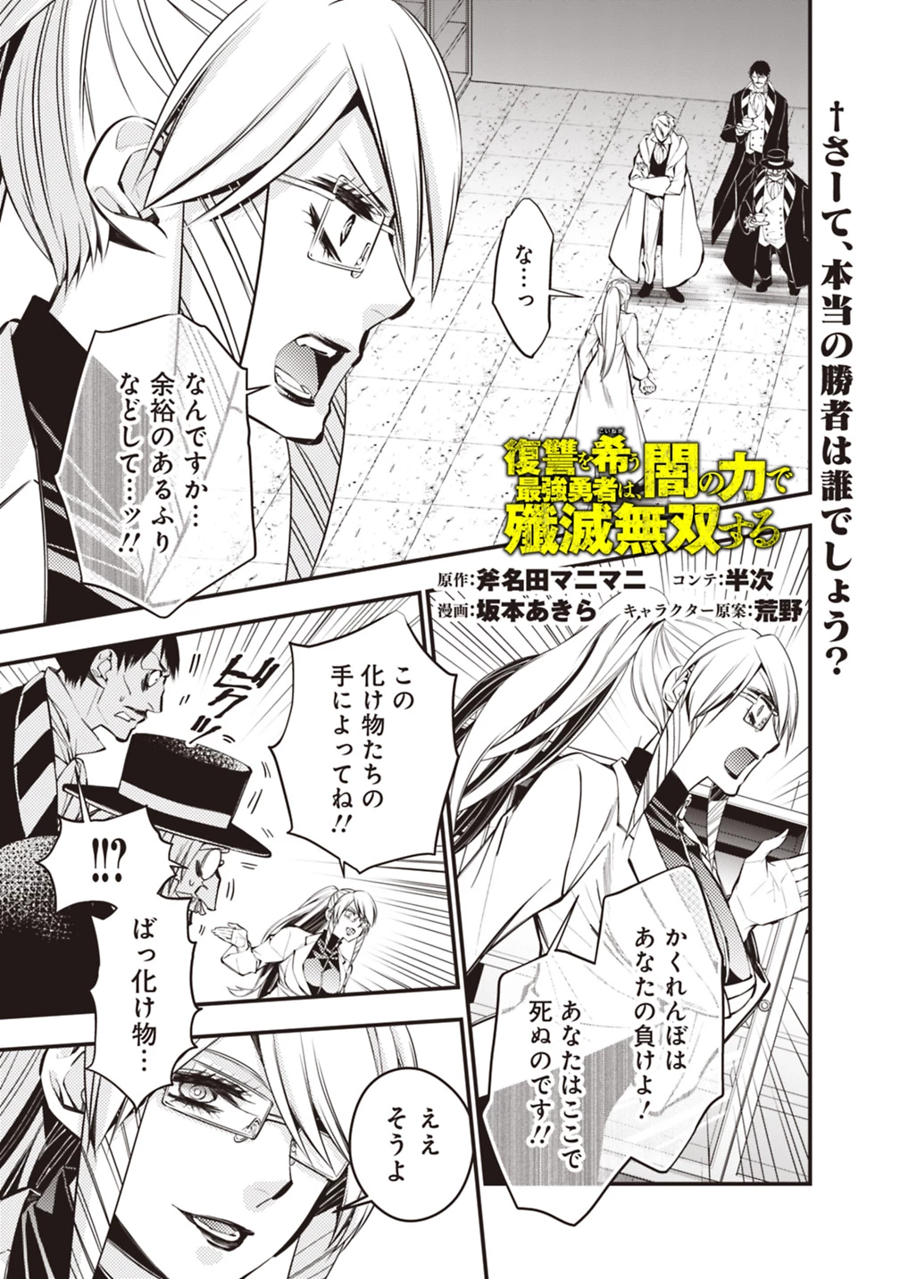 復讐を希う最強勇者は、闇の力で殲滅無双す 第17話 - 1