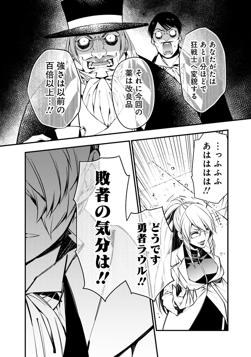 復讐を希う最強勇者は、闇の力で殲滅無双す 第17話 - 2