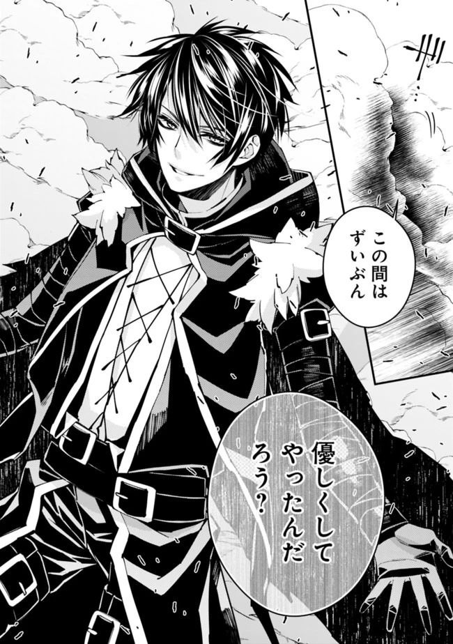復讐を希う最強勇者は、闇の力で殲滅無双す 第20話 - 23