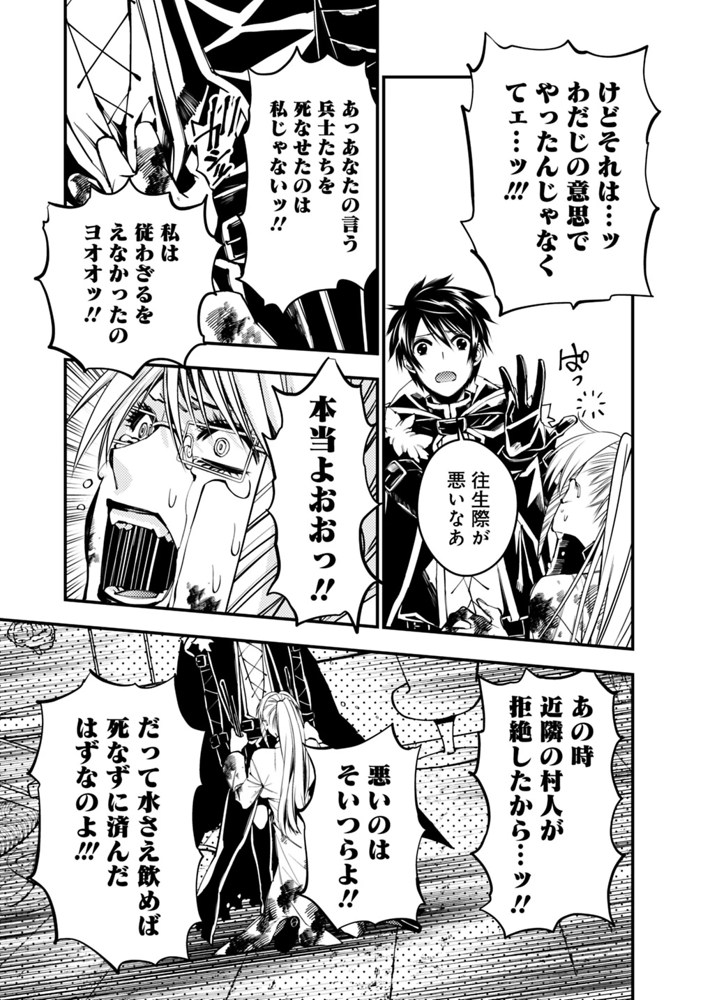 復讐を希う最強勇者は、闇の力で殲滅無双す 第18話 - 7