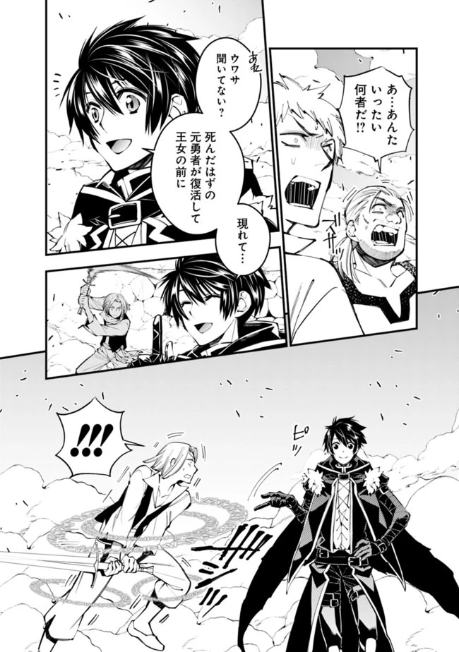 復讐を希う最強勇者は、闇の力で殲滅無双す 第20話 - 24