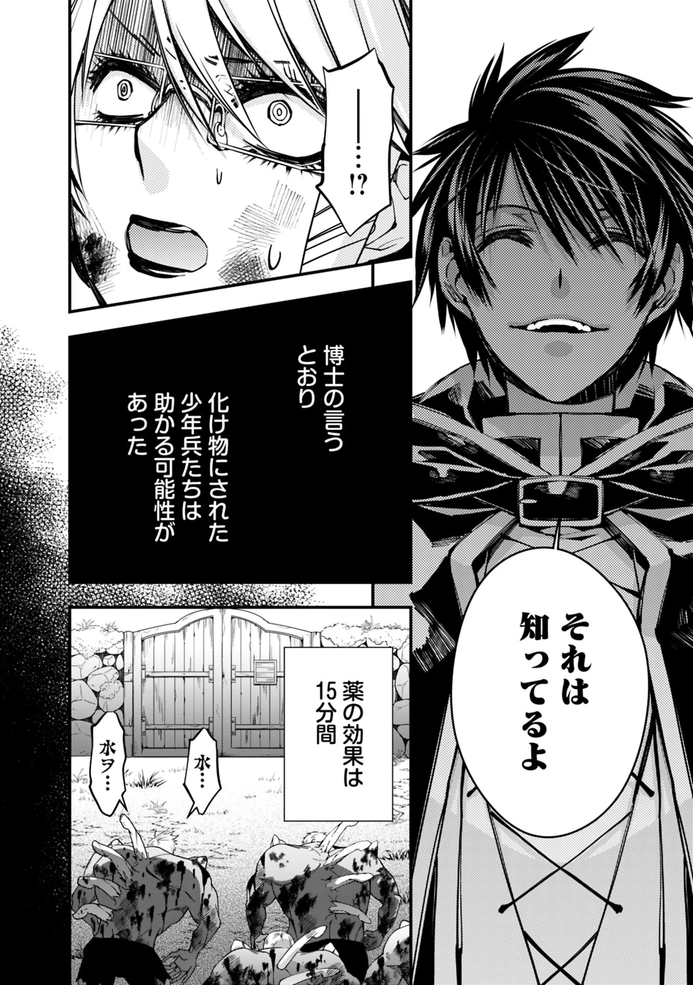 復讐を希う最強勇者は、闇の力で殲滅無双す 第18話 - 8