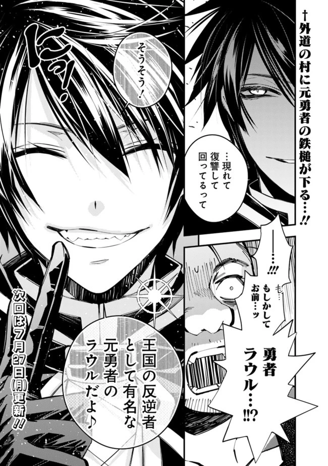 復讐を希う最強勇者は、闇の力で殲滅無双す 第20話 - 25