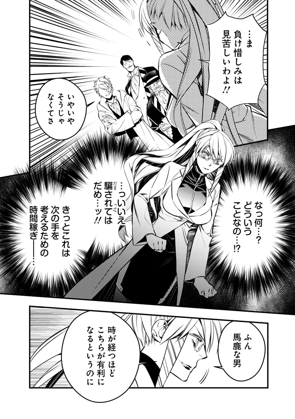 復讐を希う最強勇者は、闇の力で殲滅無双す 第17話 - 4