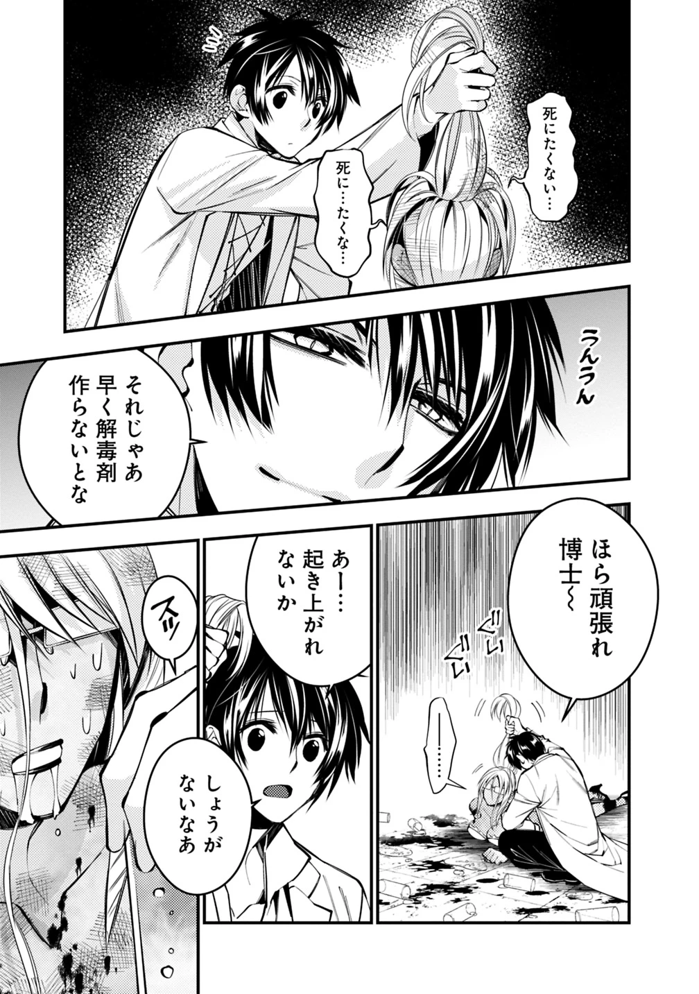 復讐を希う最強勇者は、闇の力で殲滅無双す 第19話 - 15