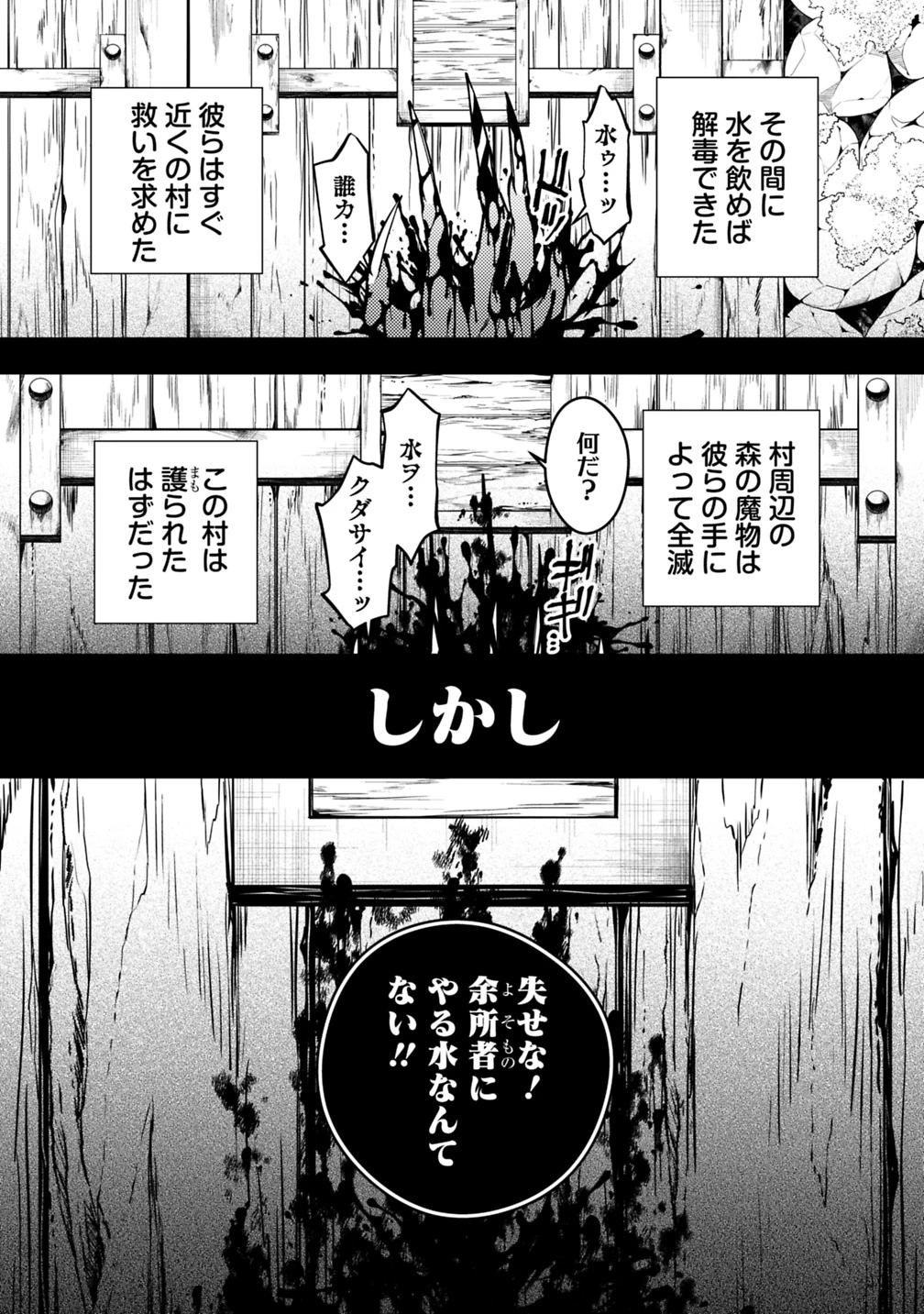 復讐を希う最強勇者は、闇の力で殲滅無双す 第18話 - 9