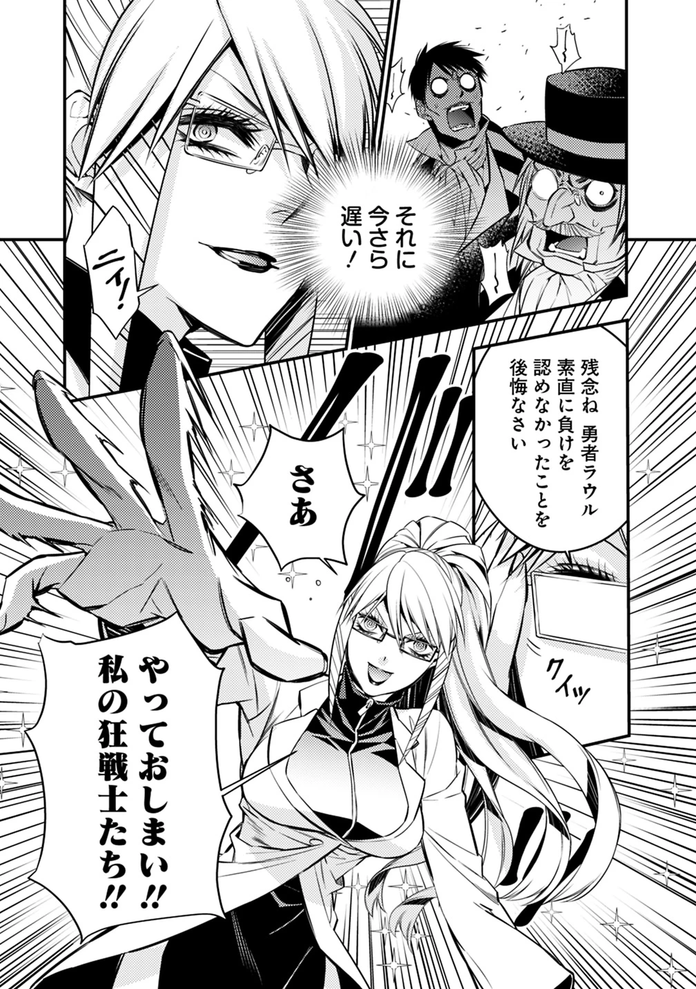 復讐を希う最強勇者は、闇の力で殲滅無双す 第17話 - 5