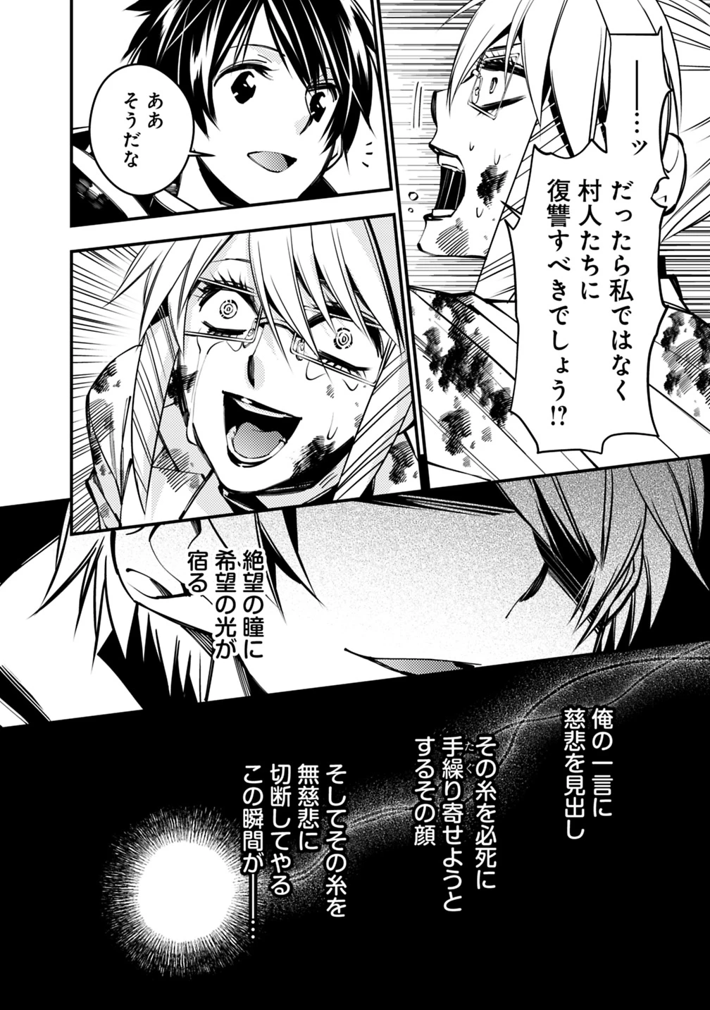 復讐を希う最強勇者は、闇の力で殲滅無双す 第18話 - 10