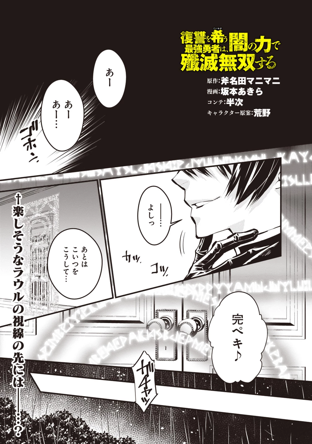 復讐を希う最強勇者は、闇の力で殲滅無双す 第16話 - 1