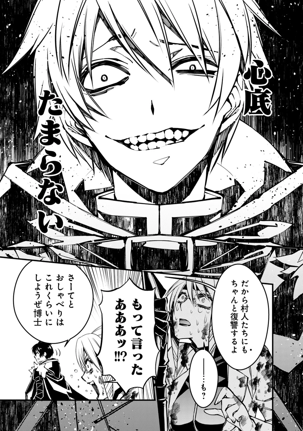 復讐を希う最強勇者は、闇の力で殲滅無双す 第18話 - 11
