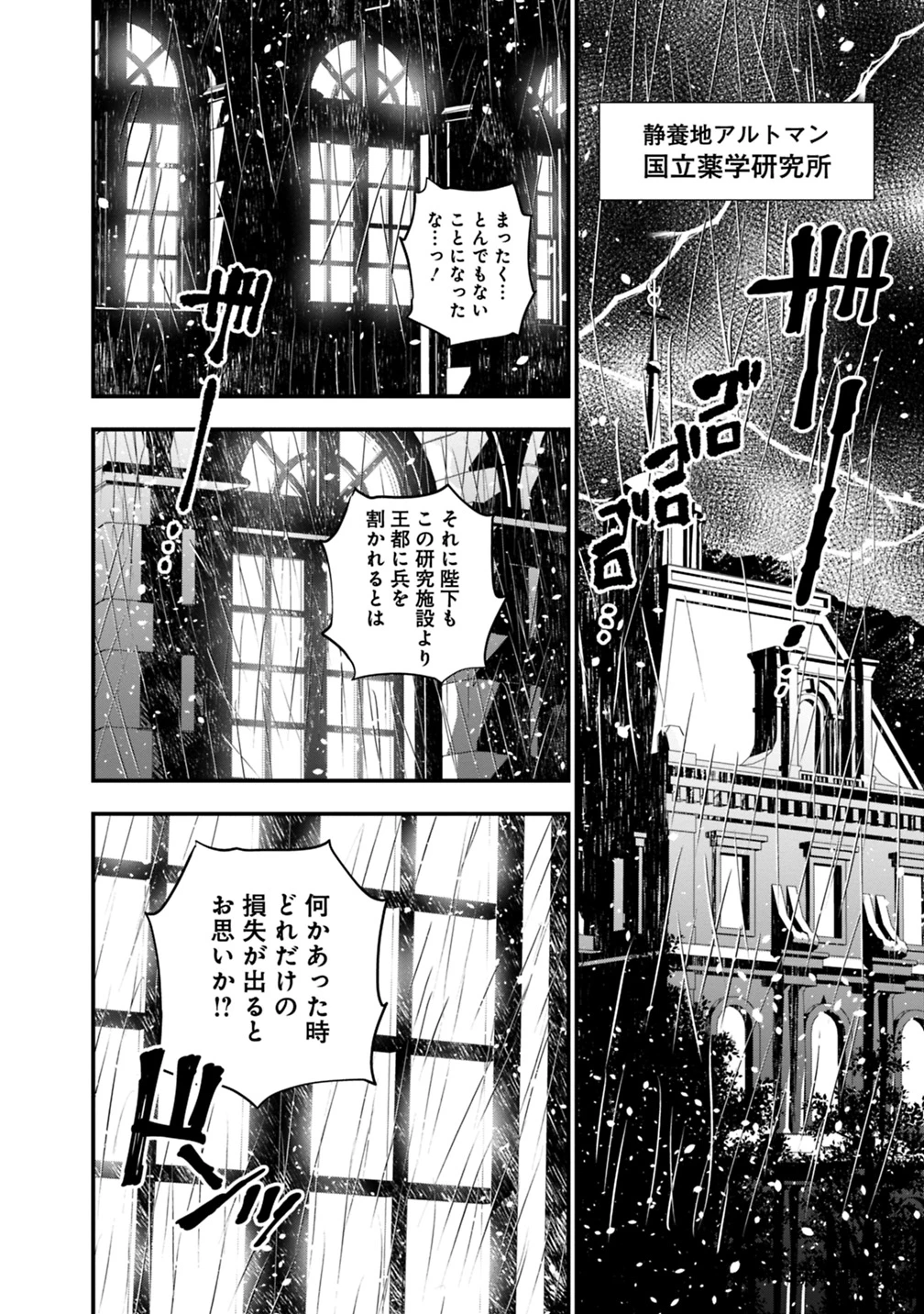復讐を希う最強勇者は、闇の力で殲滅無双す 第16話 - 2