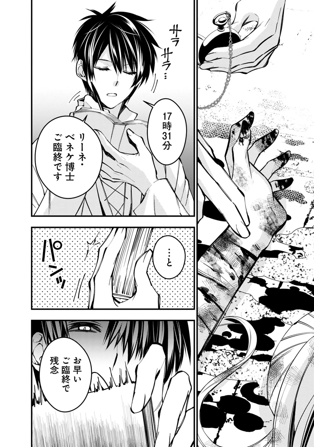 復讐を希う最強勇者は、闇の力で殲滅無双す 第19話 - 18