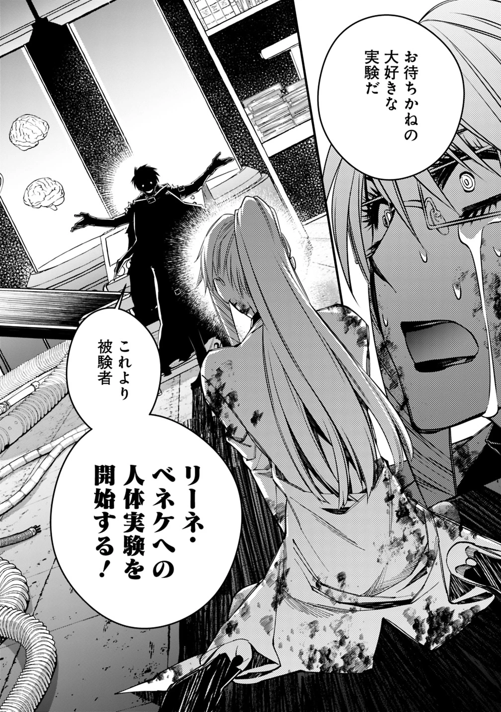 復讐を希う最強勇者は、闇の力で殲滅無双す 第18話 - 12