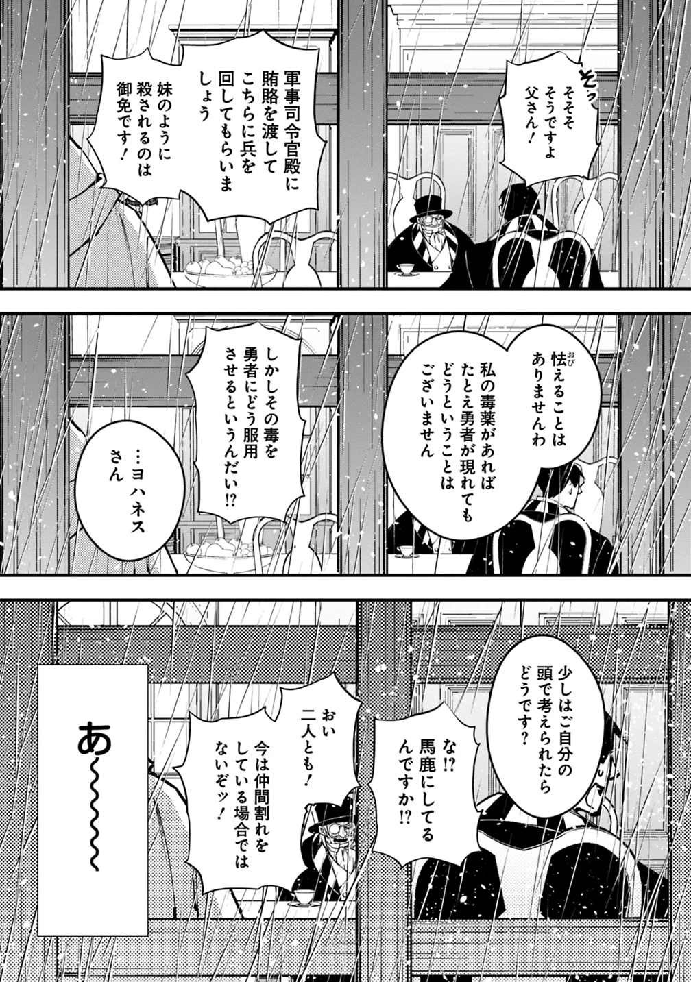 復讐を希う最強勇者は、闇の力で殲滅無双す 第16話 - 3
