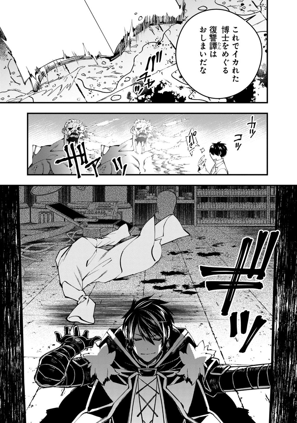 復讐を希う最強勇者は、闇の力で殲滅無双す 第19話 - 19