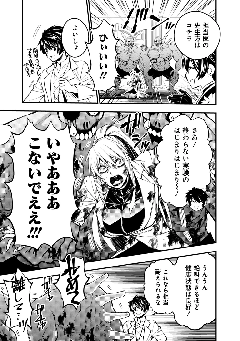 復讐を希う最強勇者は、闇の力で殲滅無双す 第18話 - 13