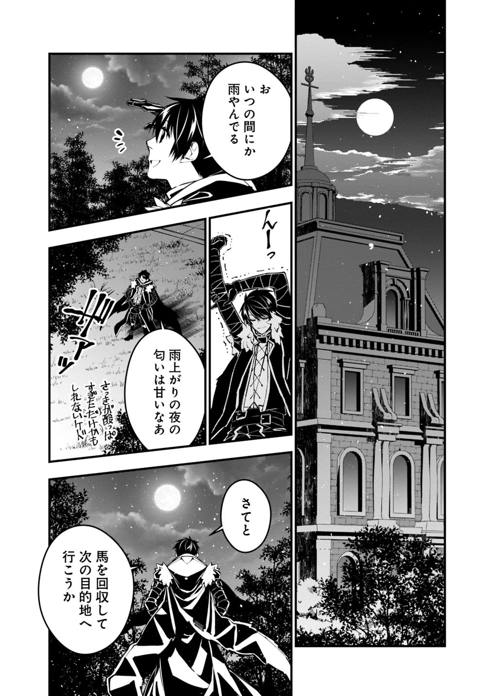 復讐を希う最強勇者は、闇の力で殲滅無双す 第19話 - 20