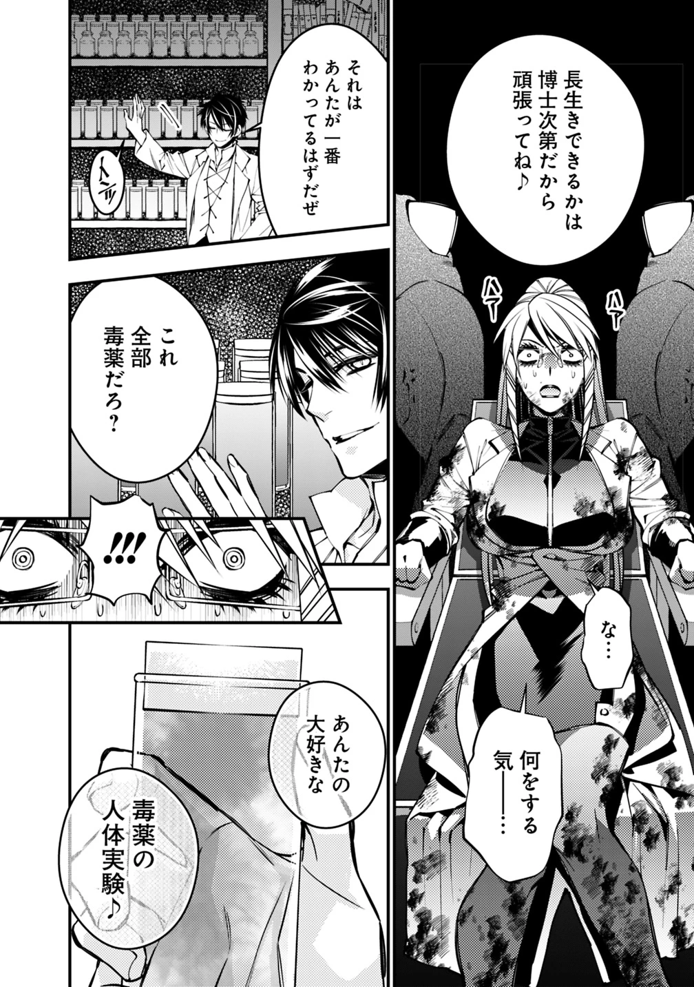 復讐を希う最強勇者は、闇の力で殲滅無双す 第18話 - 14
