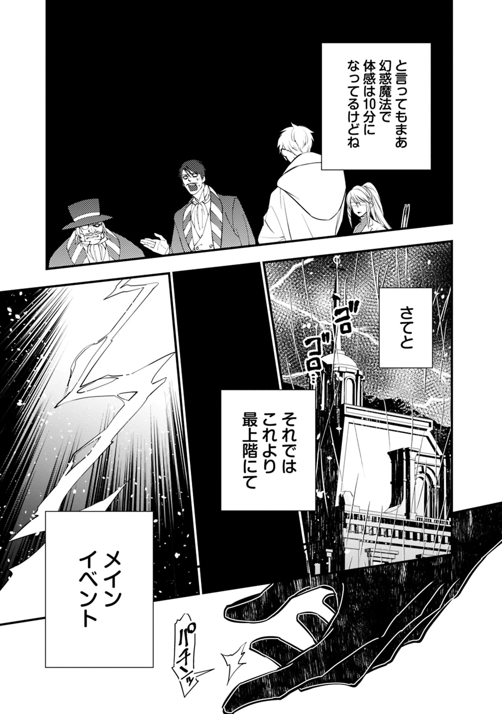 復讐を希う最強勇者は、闇の力で殲滅無双す 第16話 - 5