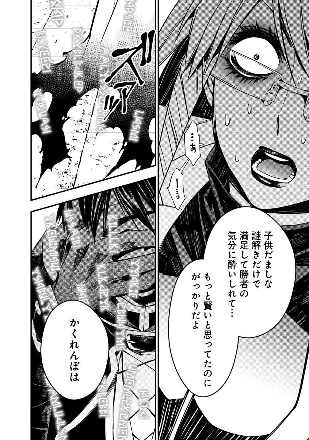 復讐を希う最強勇者は、闇の力で殲滅無双す 第17話 - 10