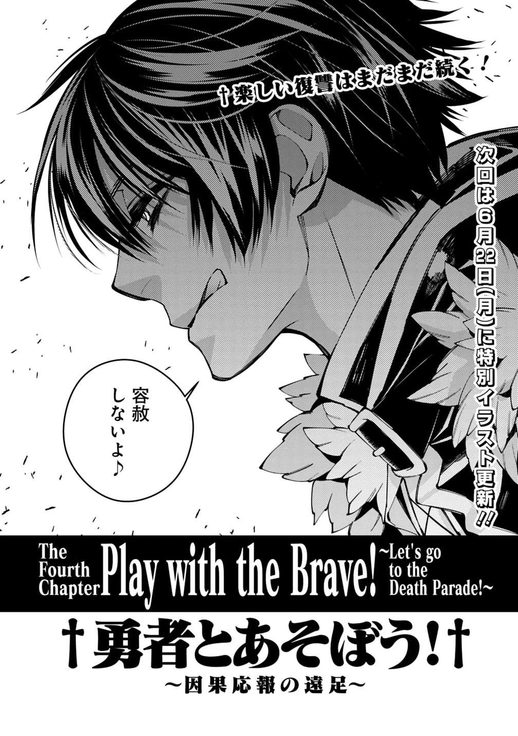 復讐を希う最強勇者は、闇の力で殲滅無双す 第19話 - 22