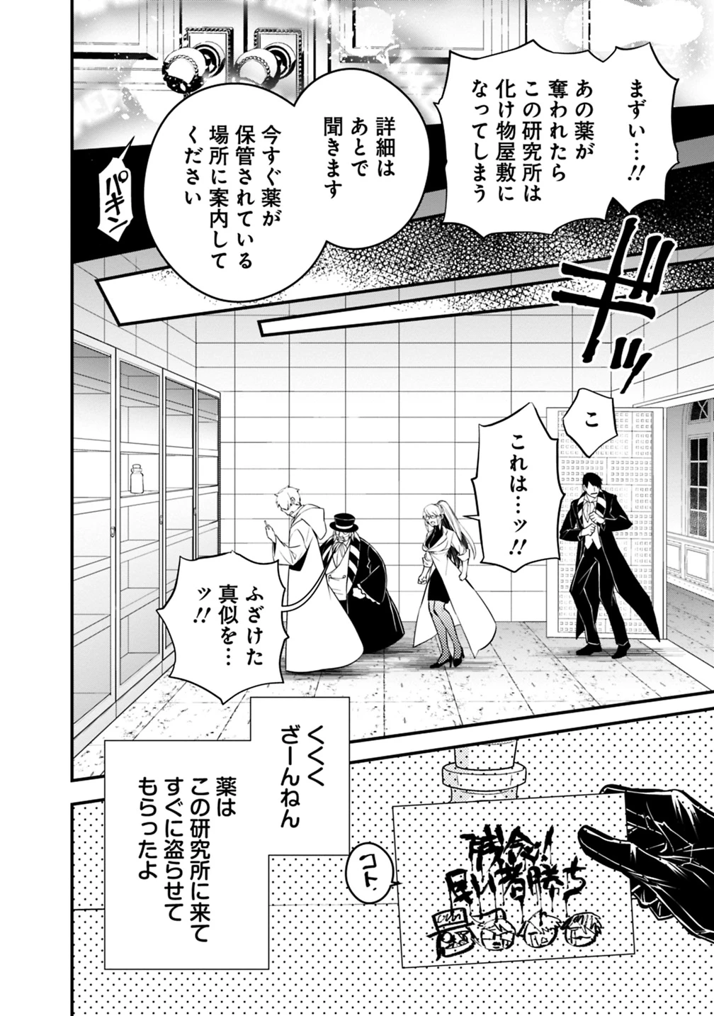 復讐を希う最強勇者は、闇の力で殲滅無双す 第16話 - 8