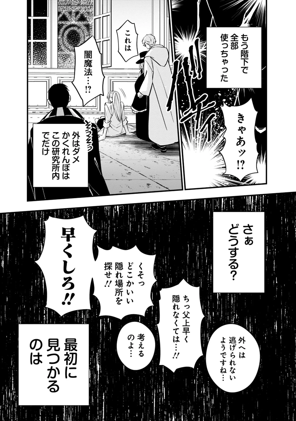 復讐を希う最強勇者は、闇の力で殲滅無双す 第16話 - 9
