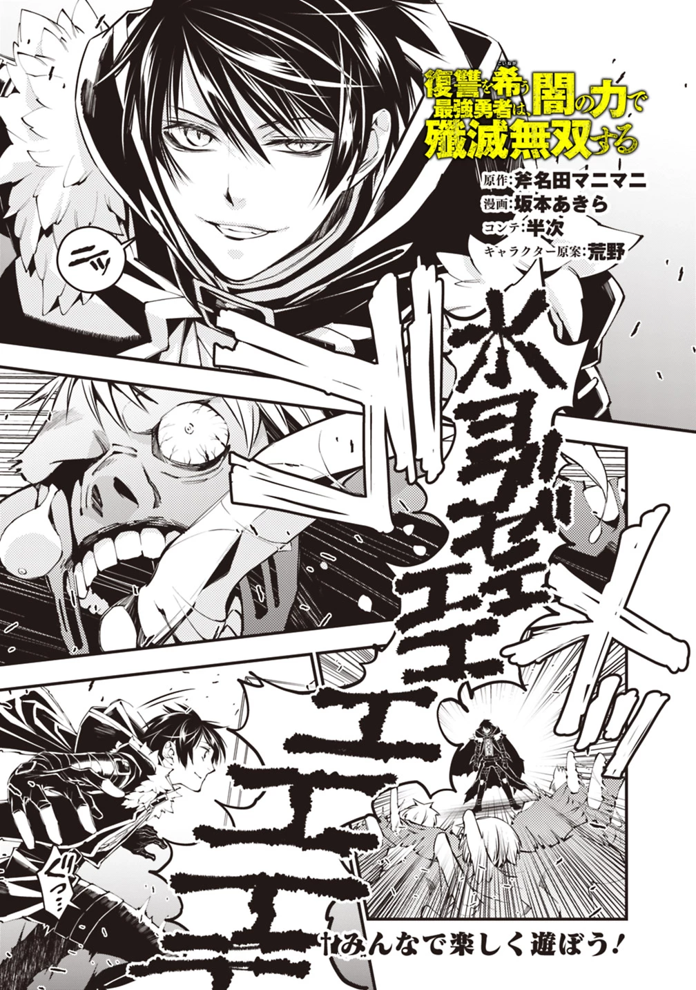 復讐を希う最強勇者は、闇の力で殲滅無双す 第15話 - 1