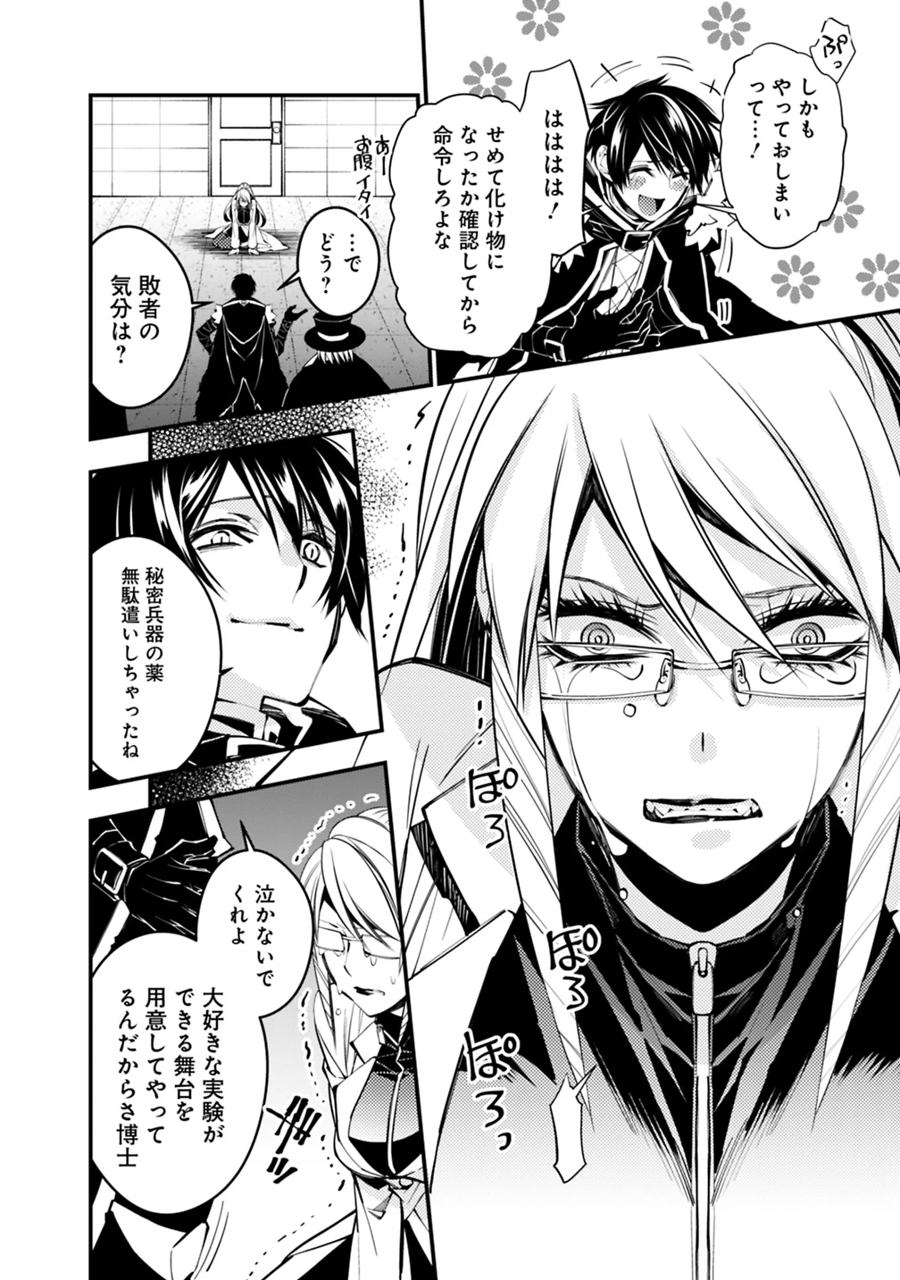 復讐を希う最強勇者は、闇の力で殲滅無双す 第17話 - 14