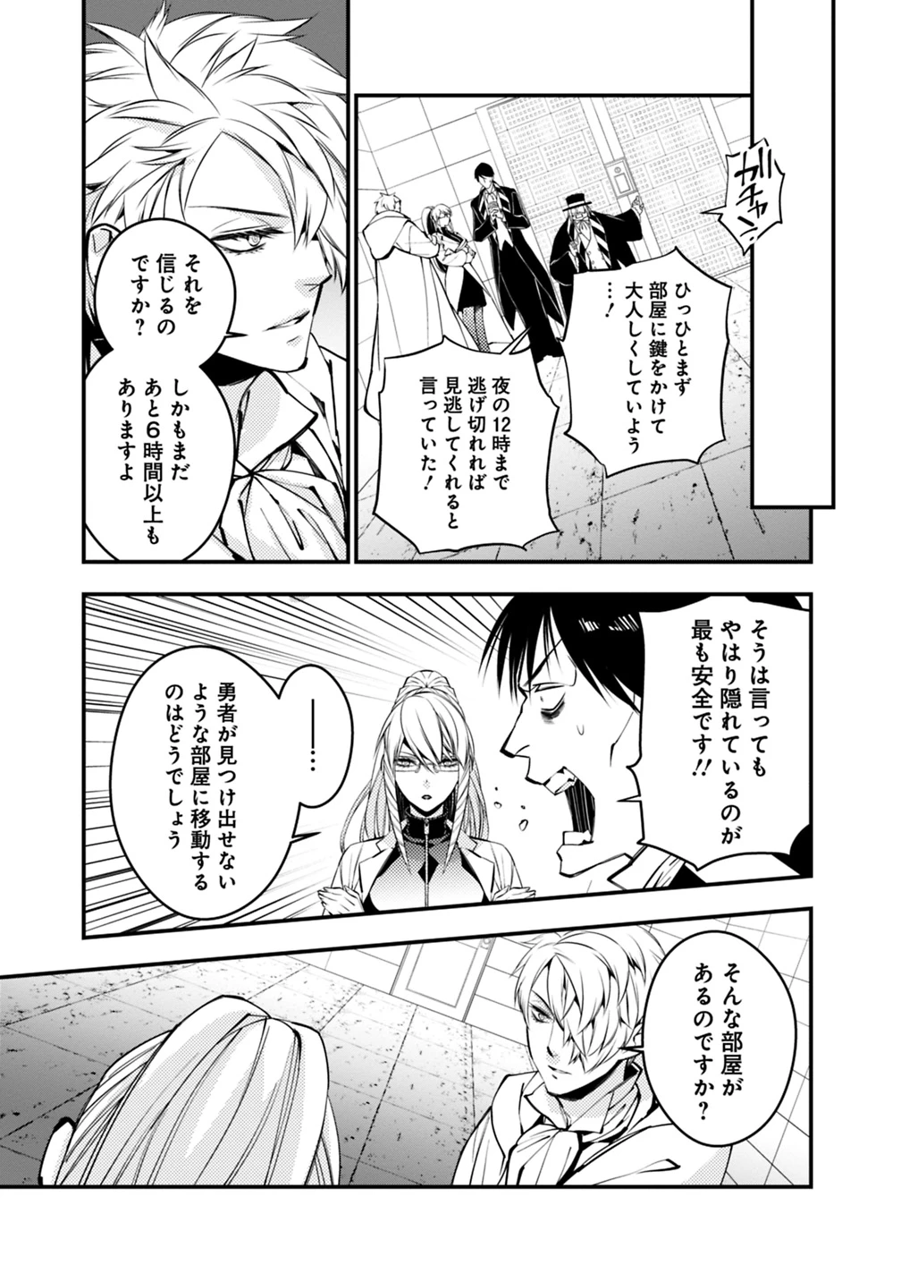 復讐を希う最強勇者は、闇の力で殲滅無双す 第16話 - 11