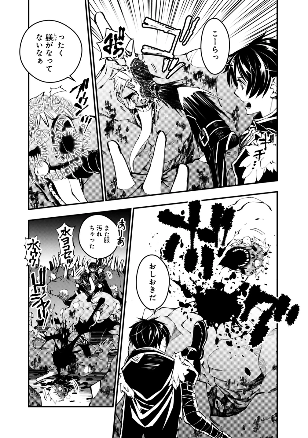 復讐を希う最強勇者は、闇の力で殲滅無双す 第15話 - 3