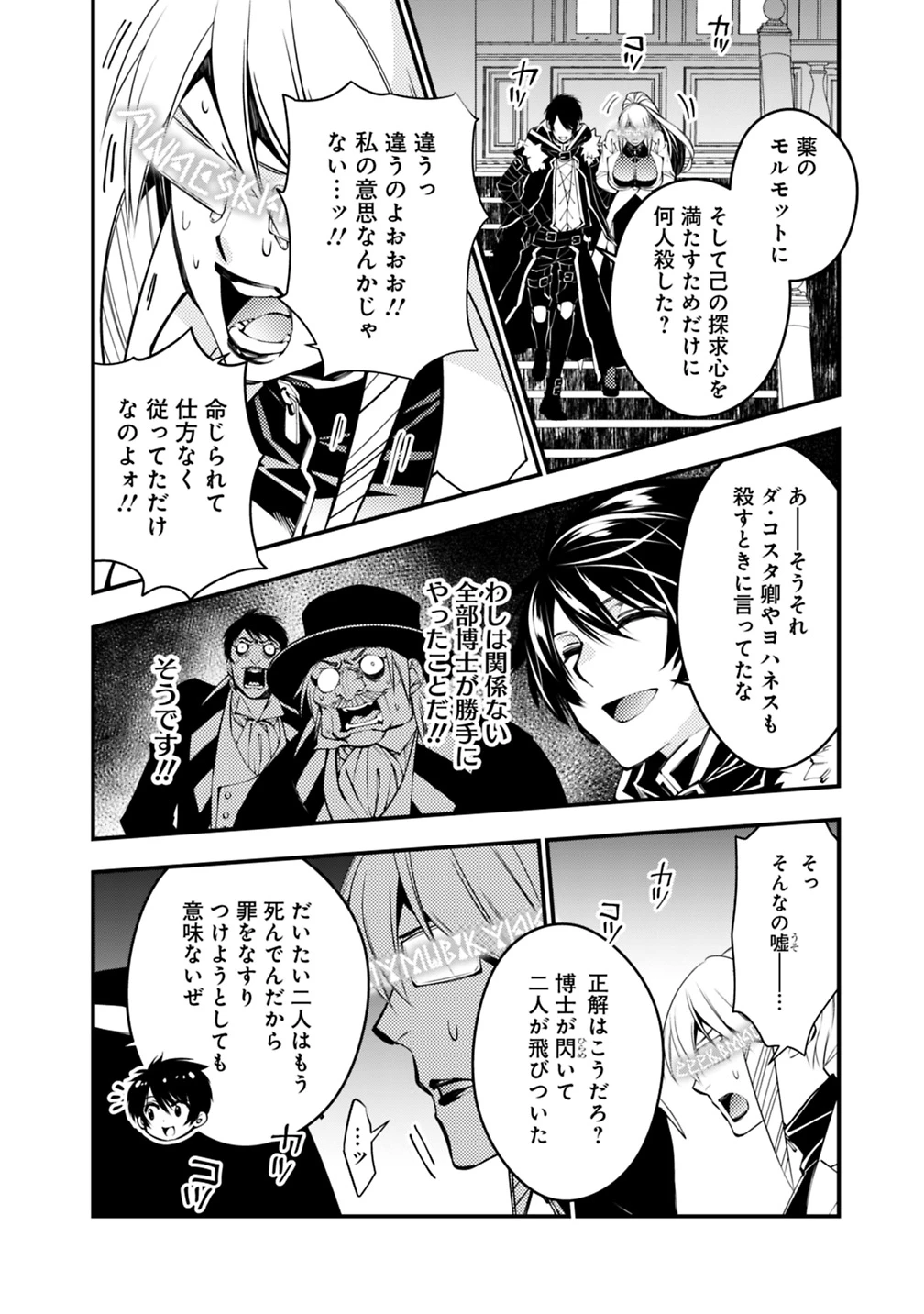 復讐を希う最強勇者は、闇の力で殲滅無双す 第17話 - 16