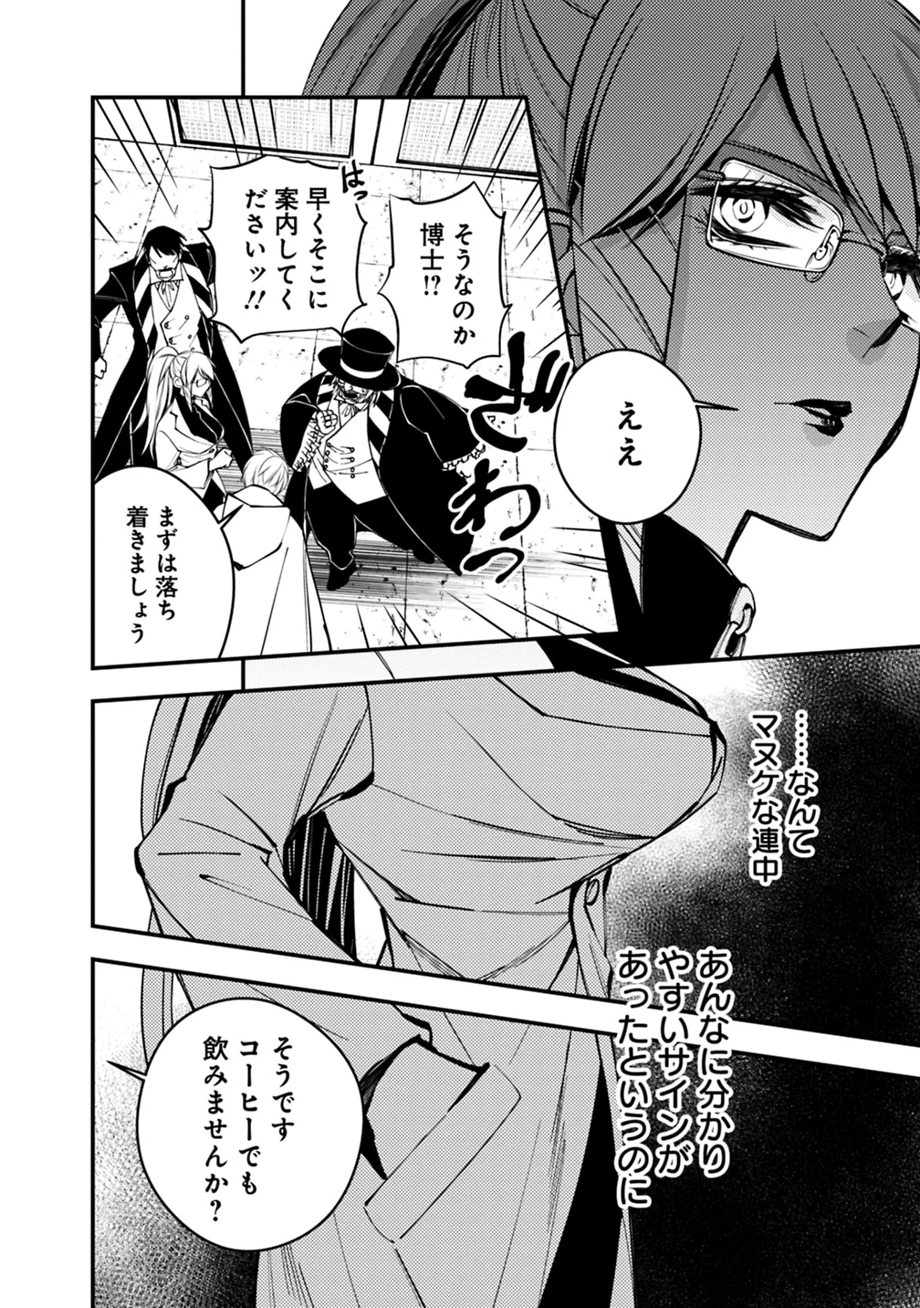 復讐を希う最強勇者は、闇の力で殲滅無双す 第16話 - 12