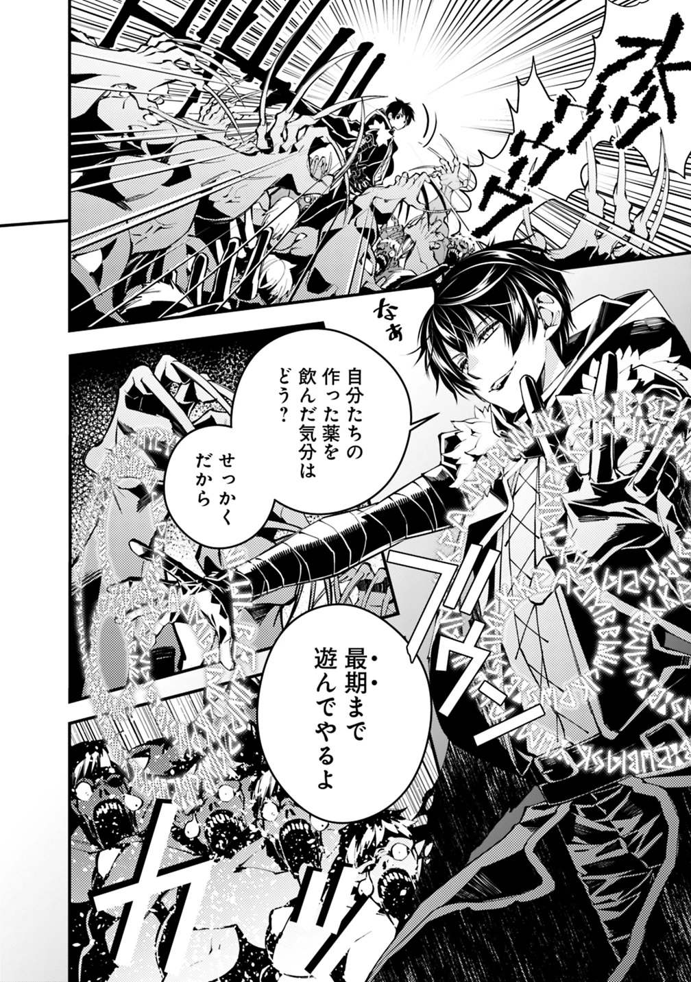 復讐を希う最強勇者は、闇の力で殲滅無双す 第15話 - 4