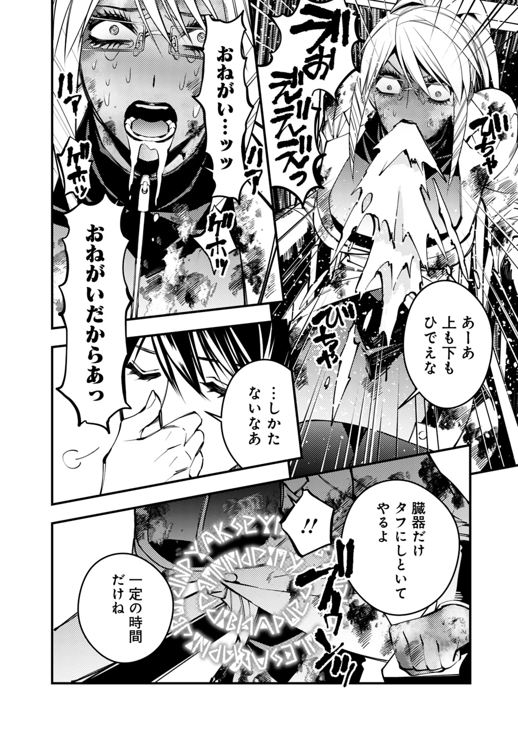 復讐を希う最強勇者は、闇の力で殲滅無双す 第18話 - 22