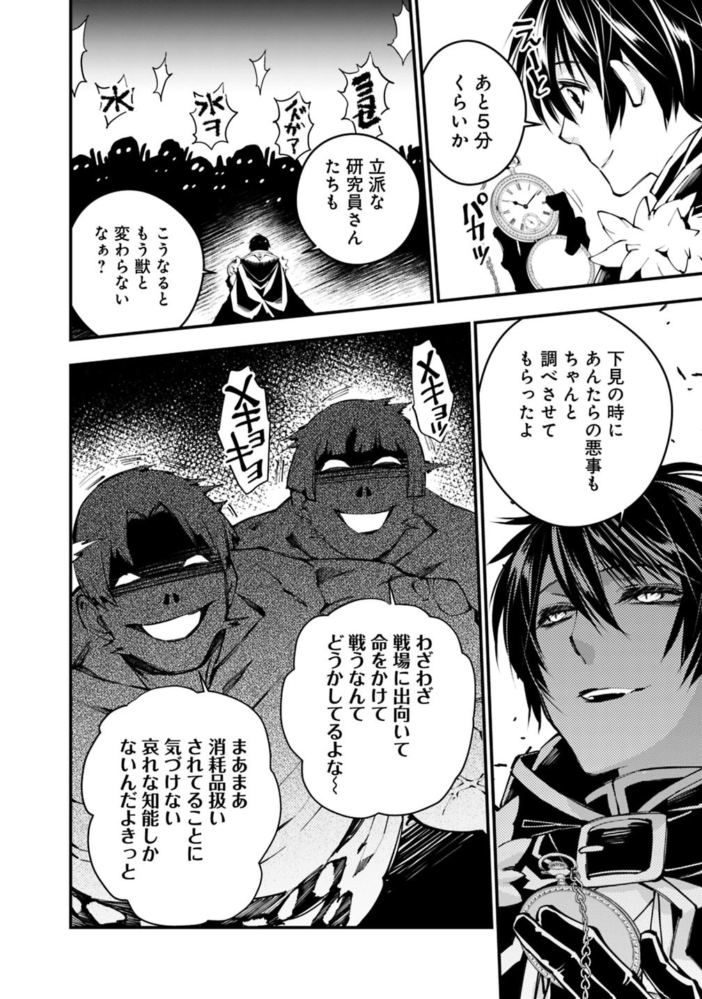 復讐を希う最強勇者は、闇の力で殲滅無双す 第15話 - 6