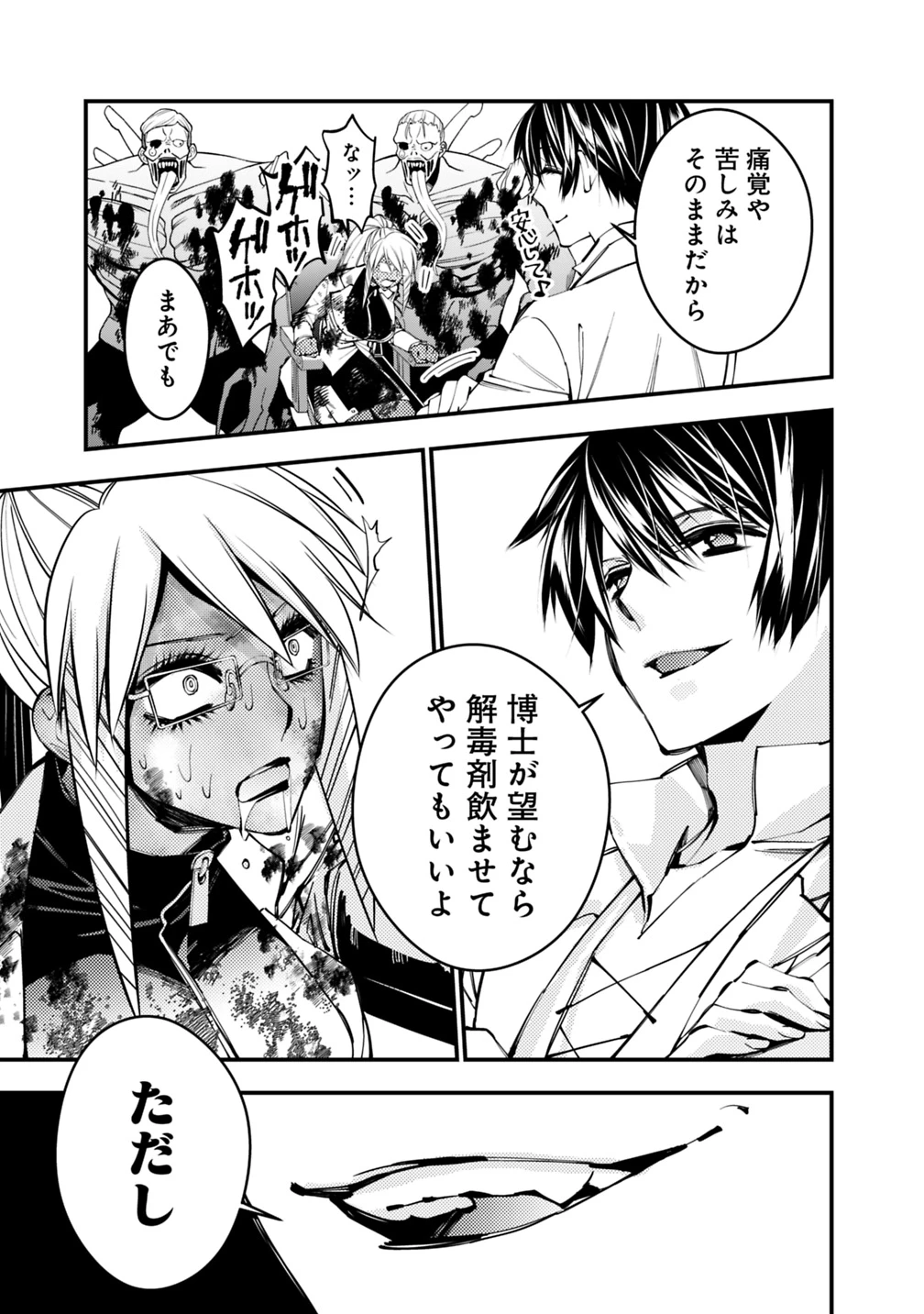 復讐を希う最強勇者は、闇の力で殲滅無双す 第18話 - 23
