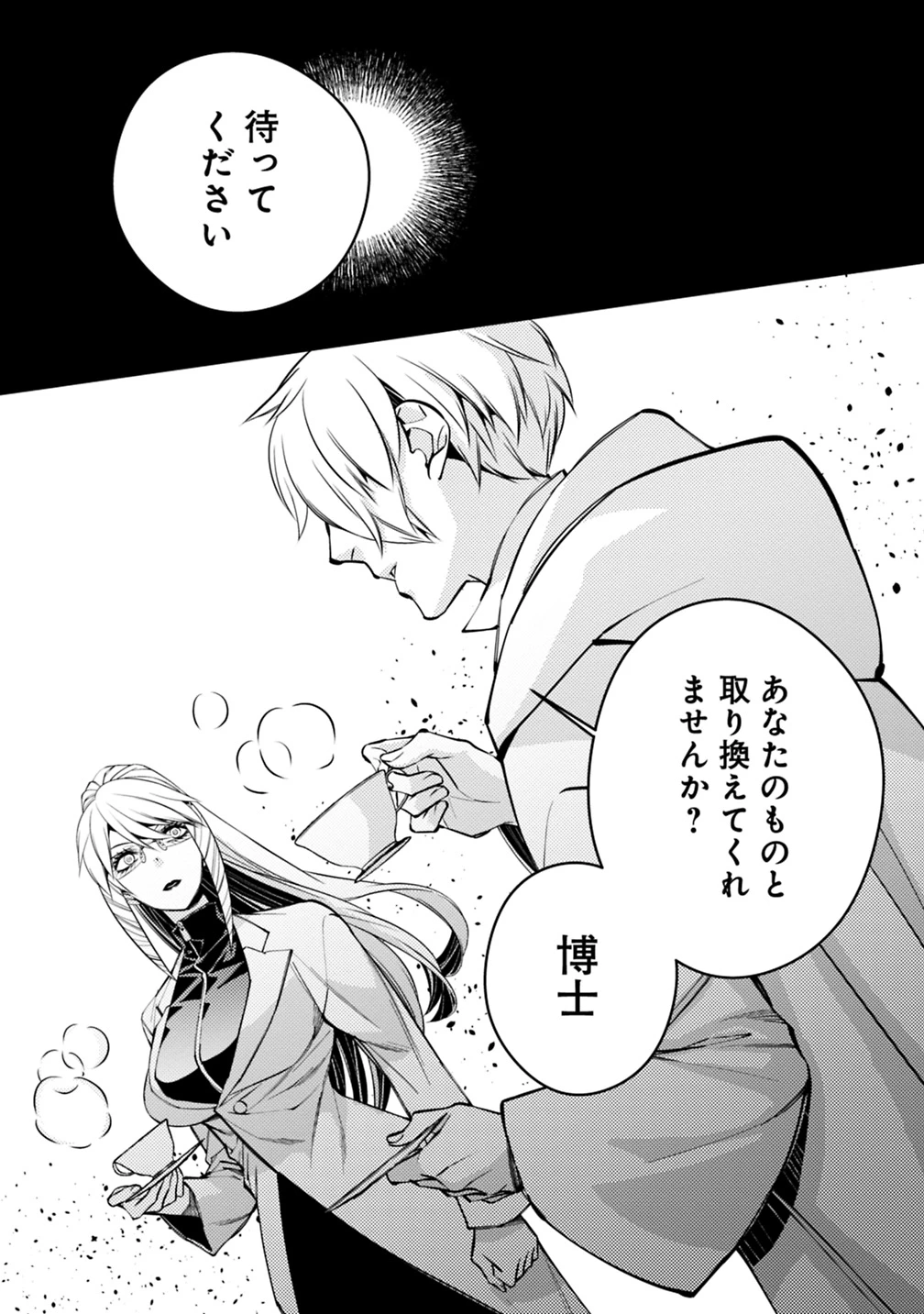 復讐を希う最強勇者は、闇の力で殲滅無双す 第16話 - 15