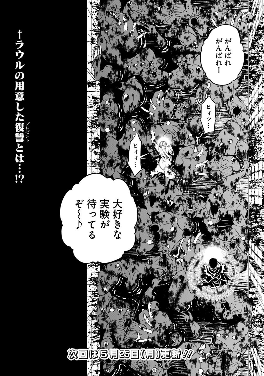 復讐を希う最強勇者は、闇の力で殲滅無双す 第17話 - 20