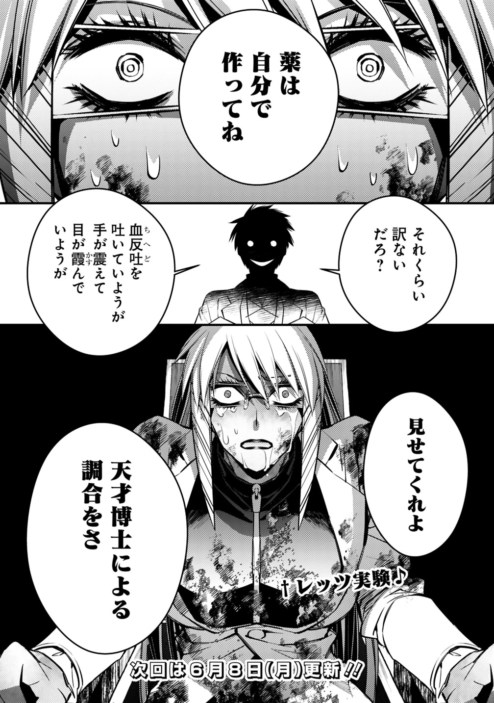 復讐を希う最強勇者は、闇の力で殲滅無双す 第18話 - 24