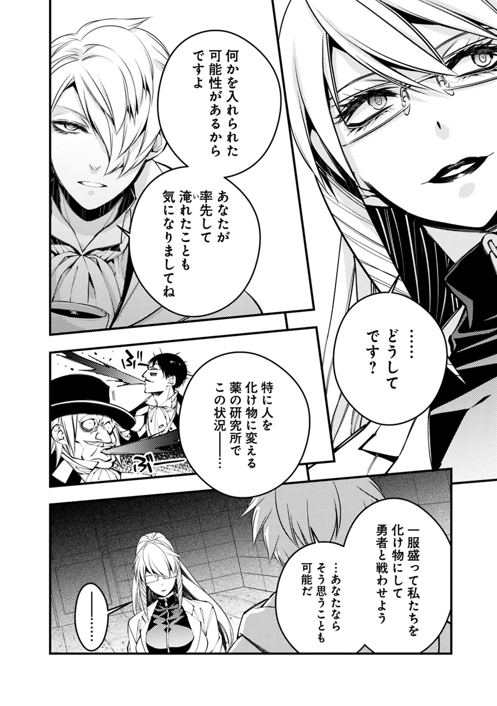 復讐を希う最強勇者は、闇の力で殲滅無双す 第16話 - 16