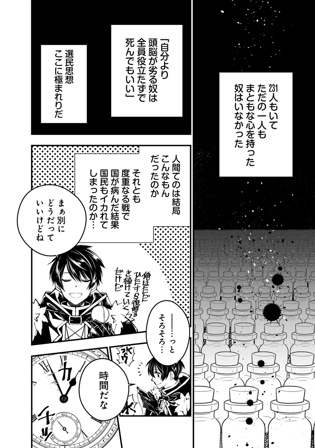 復讐を希う最強勇者は、闇の力で殲滅無双す 第15話 - 8