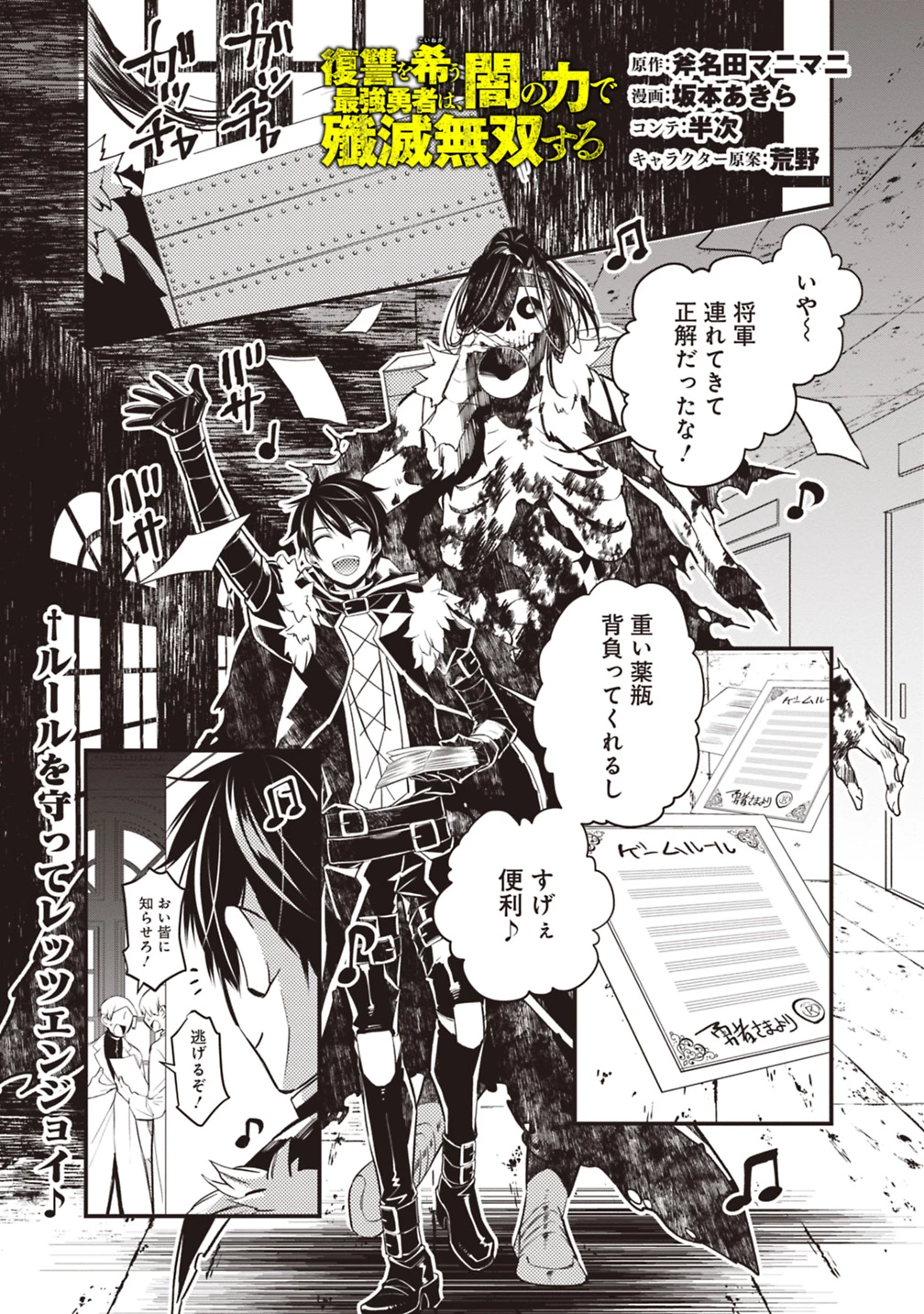 復讐を希う最強勇者は、闇の力で殲滅無双す 第14話 - 1